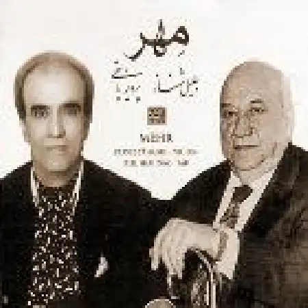 دانلود اهنگ جلیل شهناز درآمد همایون