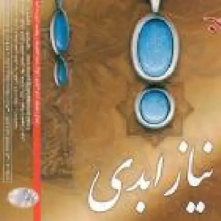 دانلود اهنگ جمال الدین منبری رنگ همایون