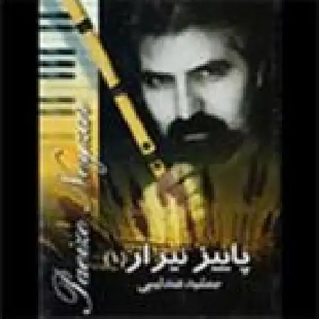 دانلود اهنگ جمشید عندلیبی ضربی ماهور