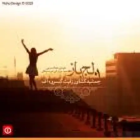 دانلود اهنگ جمشید کشاورز لج بازی با حضور گروه آف