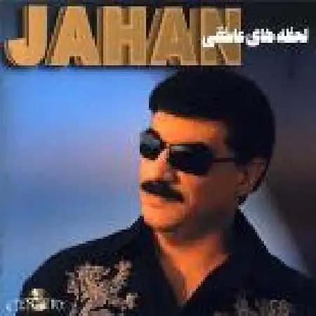 دانلود اهنگ جهان حس میکنم