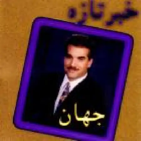 دانلود اهنگ جهان نشو راضی