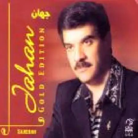 دانلود اهنگ جهان مستی