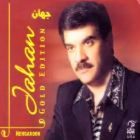 دانلود اهنگ جهان نازلی