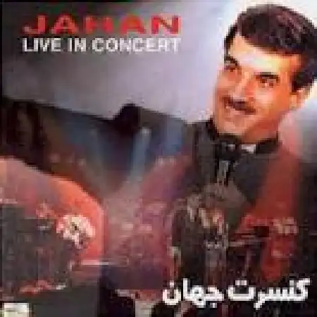 دانلود اهنگ جهان دشمن