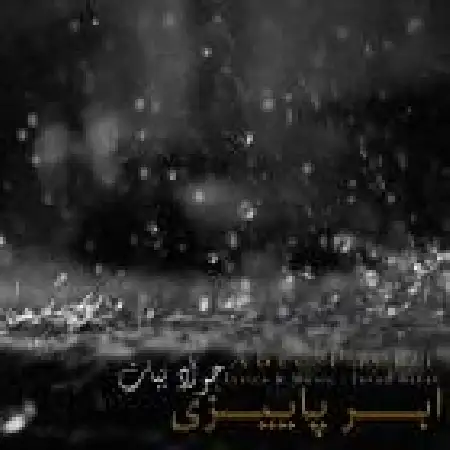 دانلود اهنگ جواد بیات ابر پائیزی