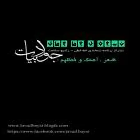 دانلود اهنگ جواد بیات نسخه خط خطی