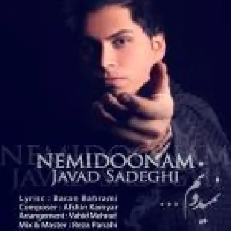 دانلود اهنگ جواد صادقی نمی دونم