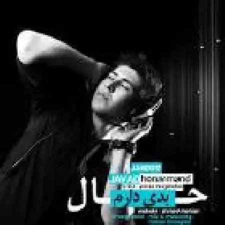 دانلود اهنگ جواد هنرمند حال بدی دارم