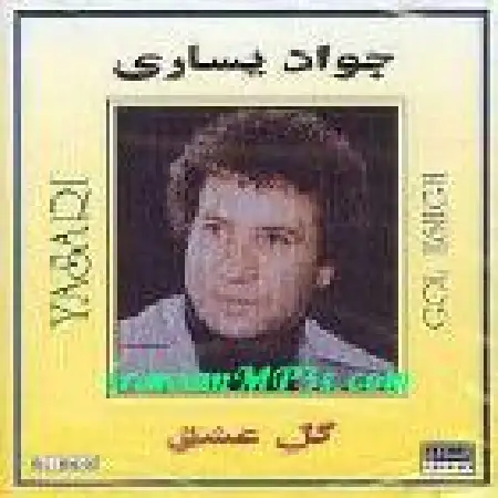 دانلود اهنگ جواد یساری چشم قشنگ