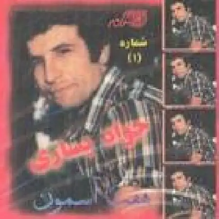 دانلود اهنگ جواد یساری انار دون دون