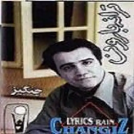 دانلود اهنگ چنگیز حبیبیان بهانه