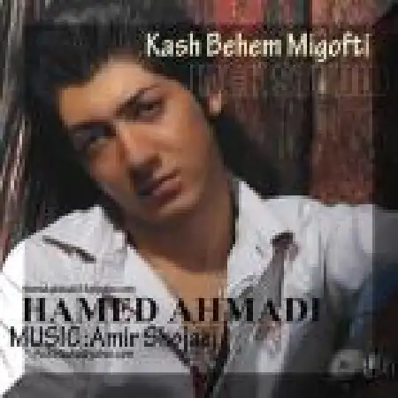 دانلود اهنگ حامد احمدی اگه تورو داشته باشم