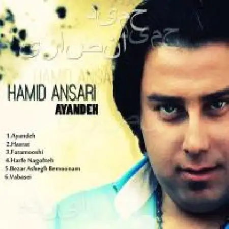دانلود اهنگ حامد انصاری حرف نگفته