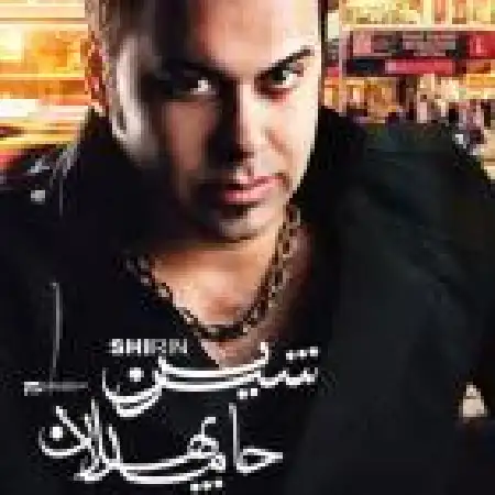 دانلود اهنگ حامد پهلان شیرین