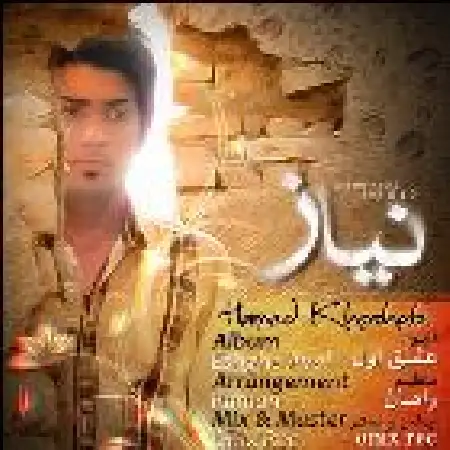 دانلود اهنگ حامد خوشابی نیاز با حضور عباس نارویی