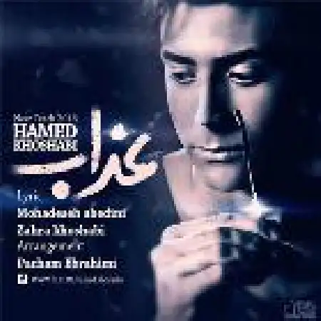 دانلود اهنگ حامد خوشابی عذاب