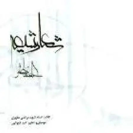 دانلود اهنگ حامد رضوانفر رمز نجات