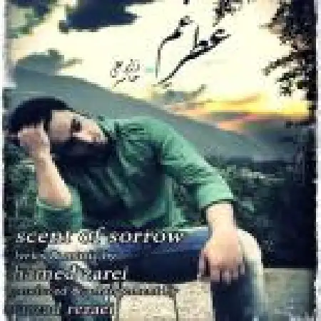 دانلود اهنگ حامد زارعی عطرغم