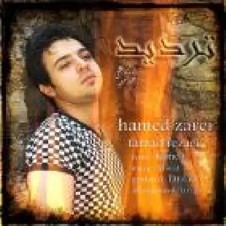 دانلود اهنگ حامد زارعی تردید