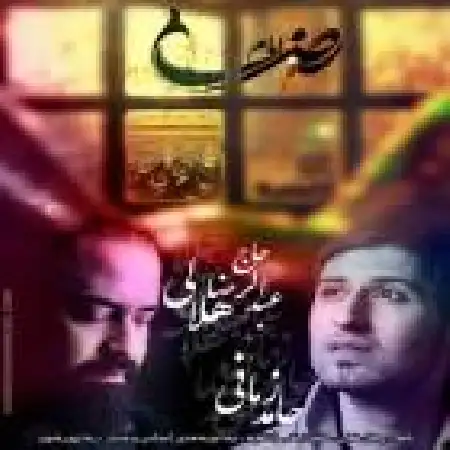 دانلود اهنگ حامد زمانی امام رضا