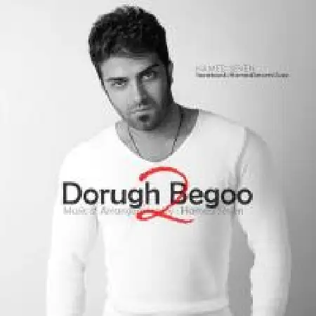 دانلود اهنگ حامد سون دروغ بگو ۲