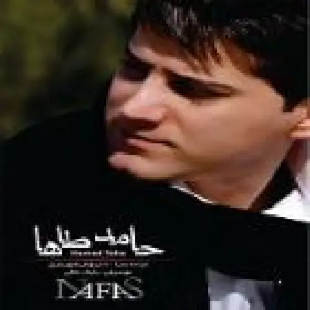 دانلود اهنگ حامد طاها پشیمون