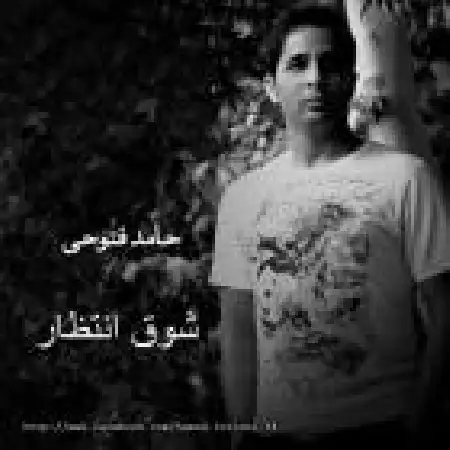 دانلود اهنگ حامد فتوحی شوق انتظار