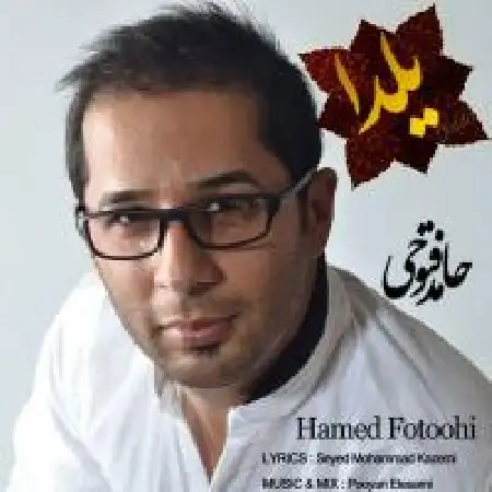 دانلود اهنگ حامد فتوحی یلدا