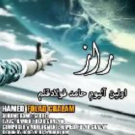 دانلود اهنگ حامد فولاد قلم بی تو