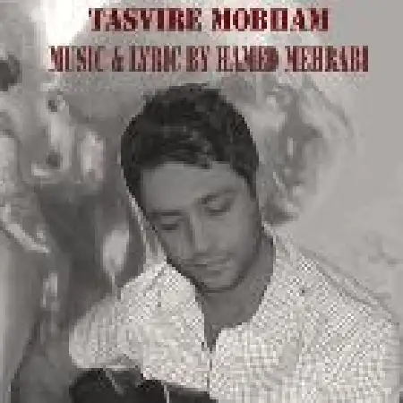 دانلود اهنگ حامد محرابی تصویر مبهم