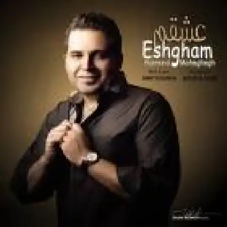 دانلود اهنگ حامد محقق عشقم