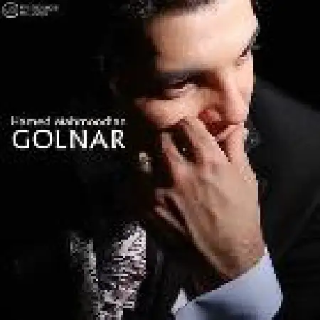 دانلود اهنگ حامد محمودیان گلنار