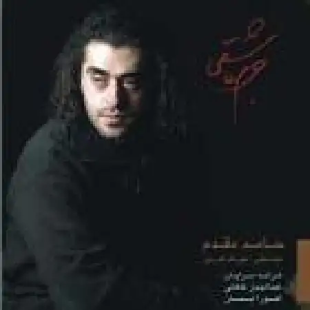 دانلود اهنگ حامد مقدم جرم عاشقی