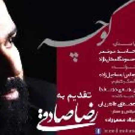 دانلود آلبوم تک اهنگ ها از حامد موتمر