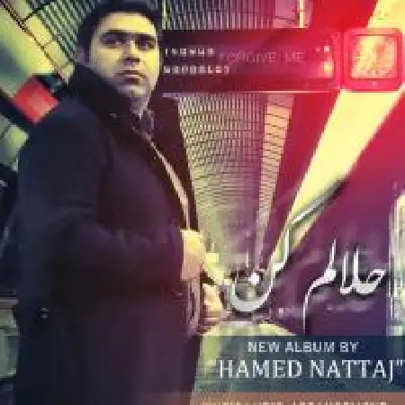 دانلود اهنگ حامد نتاج نمیدونی