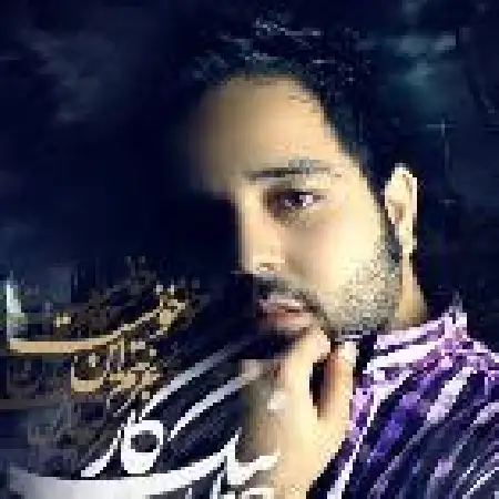 دانلود اهنگ حامد نیک کار غربتم این خونست