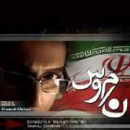 دانلود اهنگ حامد هاکان ناموس