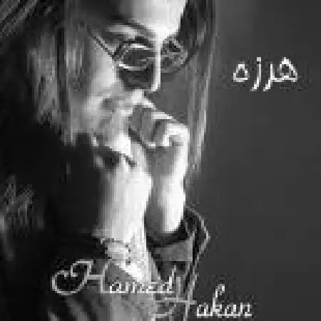 دانلود اهنگ حامد هاکان مادر