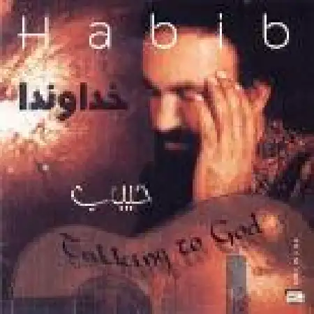 دانلود اهنگ حبیب دنیای بابا