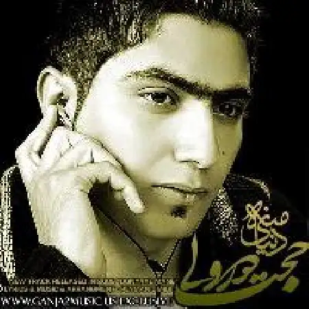 دانلود اهنگ حجت درولی دنیای منه