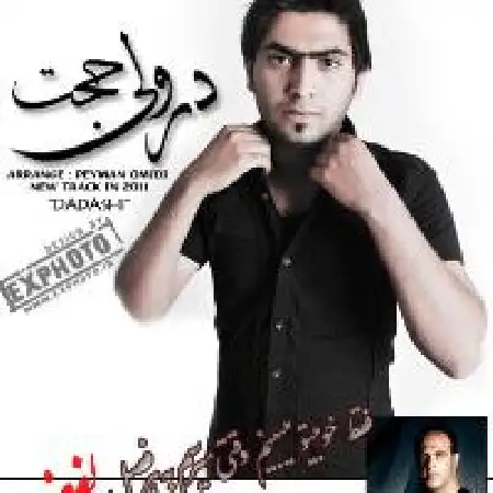 دانلود اهنگ حجت درولی داداشی