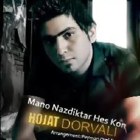 دانلود اهنگ حجت درولی منو نزدیکتر حس کن