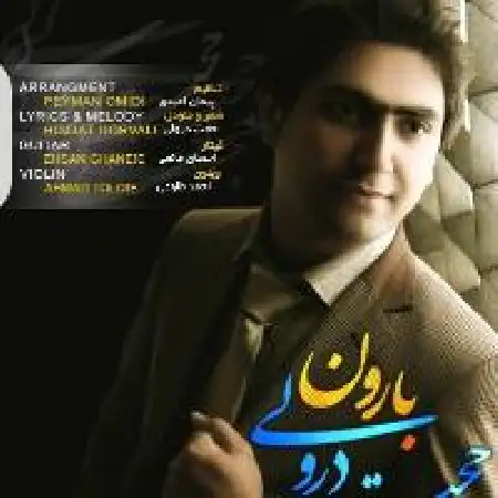 دانلود اهنگ حجت درولی بارون