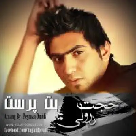 دانلود اهنگ حجت درولی بت پرست