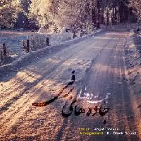 دانلود اهنگ حجت درولی جاده های برفی