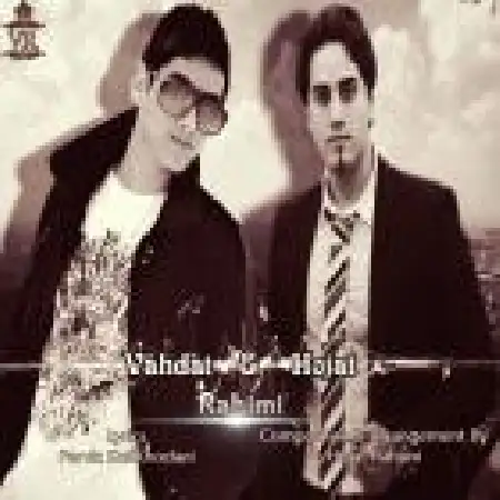 دانلود اهنگ حجت رحیمی دلت نمیسوزه برام با حضور وحدت رحیمی