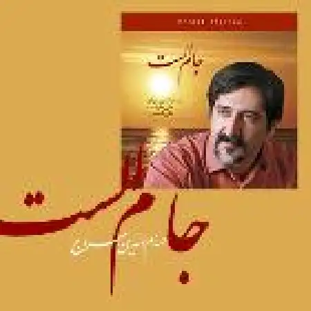 دانلود اهنگ حسام الدین سراج قیامت