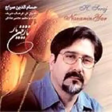 دانلود اهنگ حسام الدین سراج شراب گلرنگ