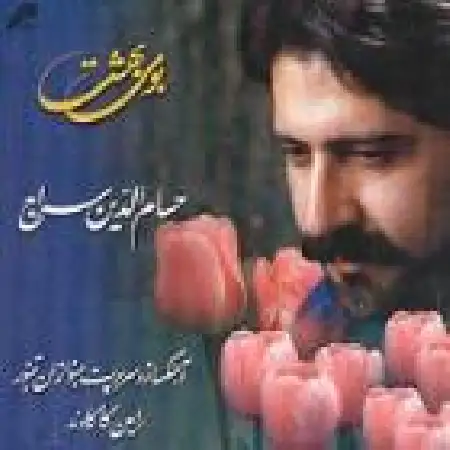 دانلود اهنگ حسام الدین سراج بوی بهشت